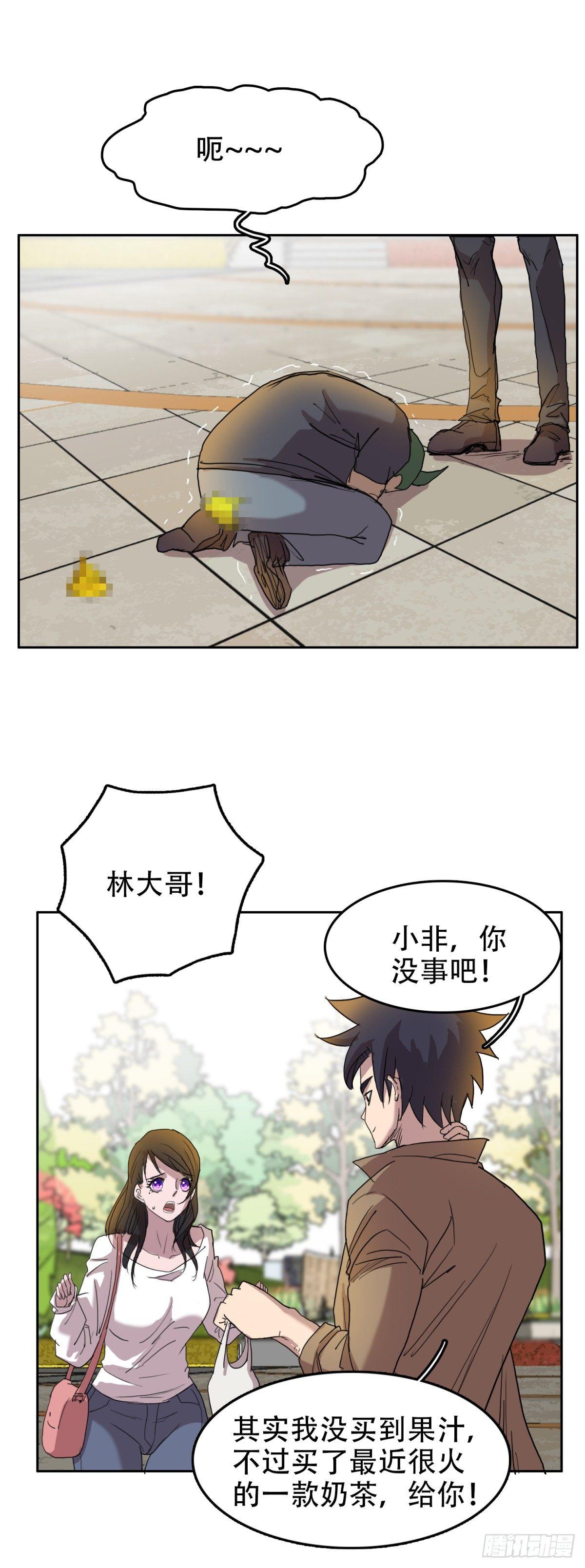 🍘我被恶魔附体了 10过命的交情 第4页
