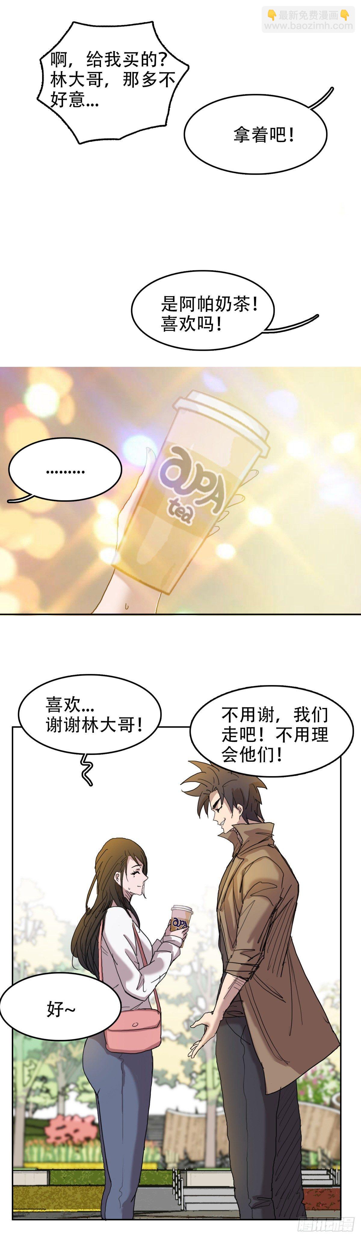 🍘我被恶魔附体了 10过命的交情 第5页