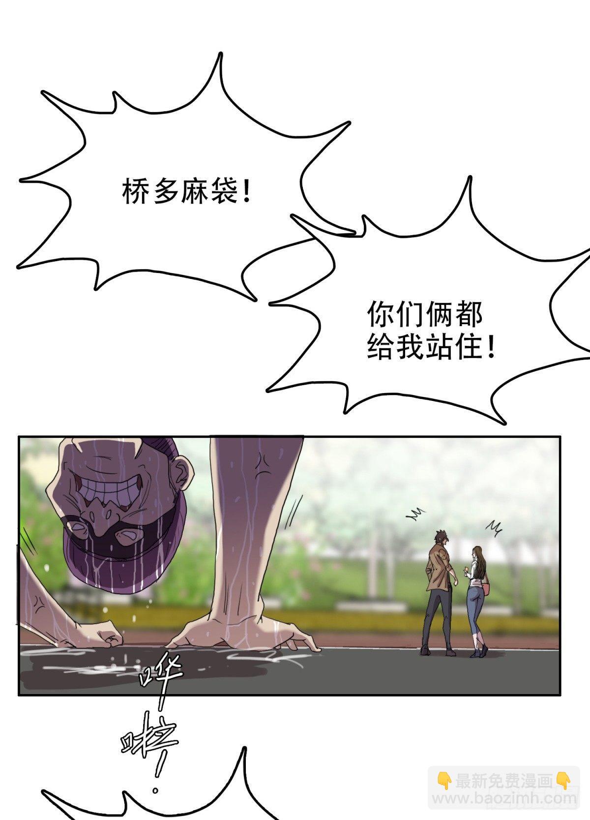 🍘我被恶魔附体了 10过命的交情 第6页