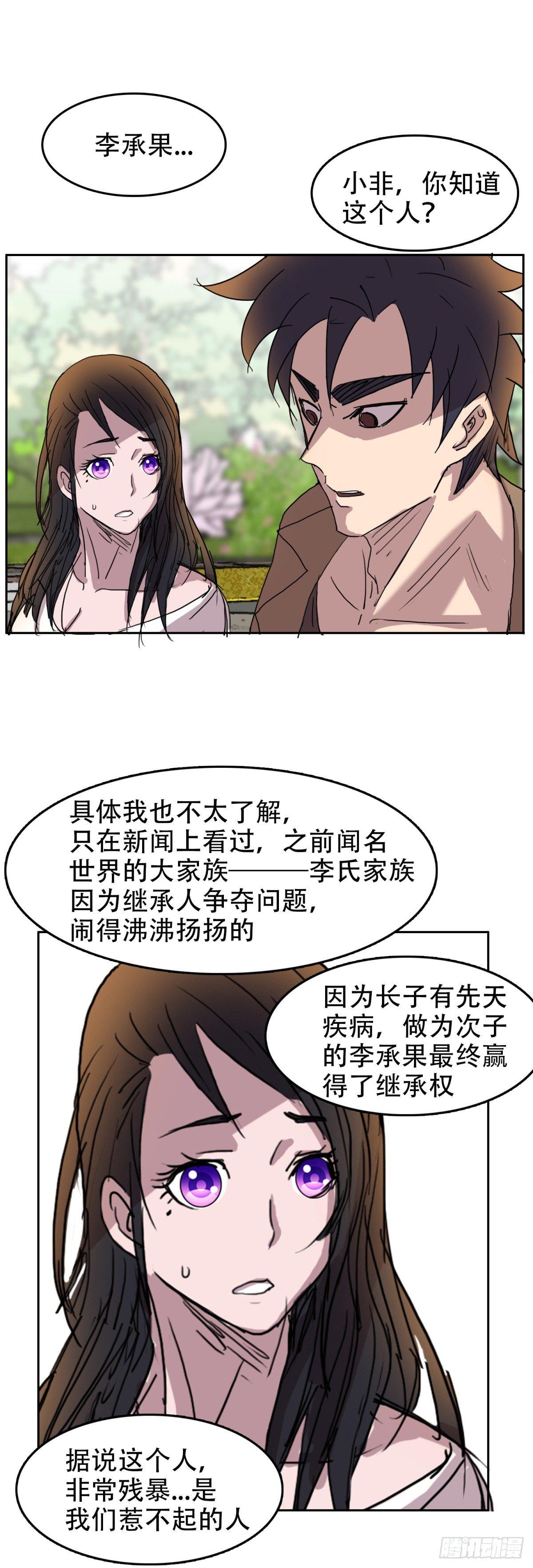 🍘我被恶魔附体了 10过命的交情 第8页