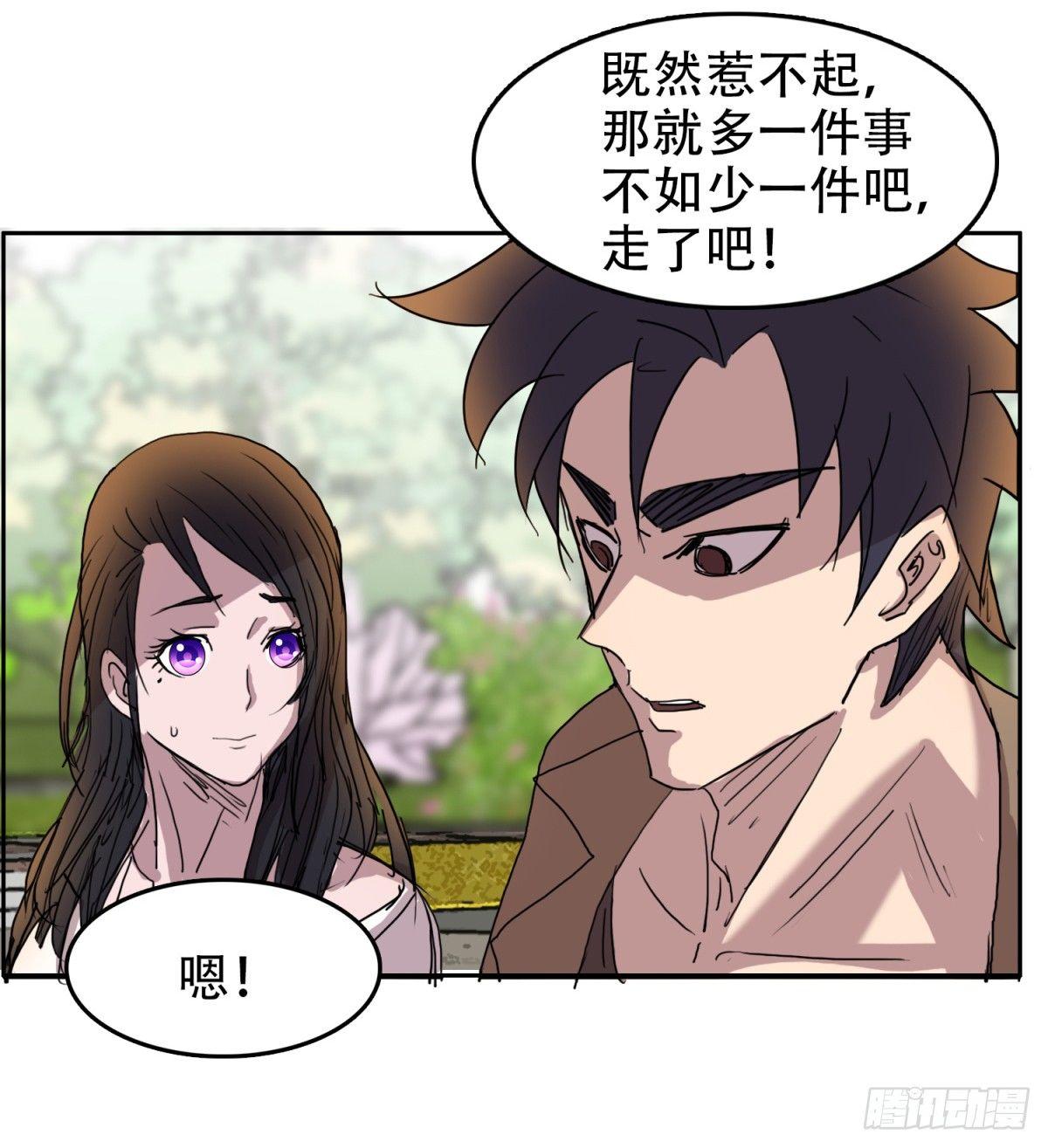 🍘我被恶魔附体了 10过命的交情 第9页