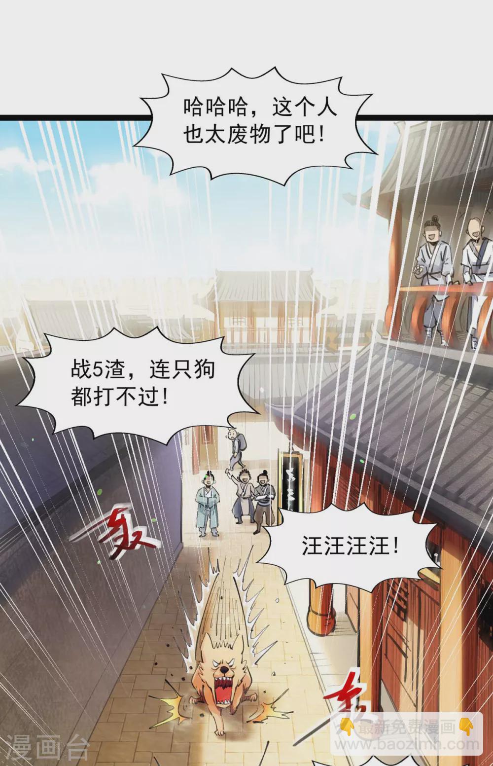 第2话 落魄不如狗-第2话