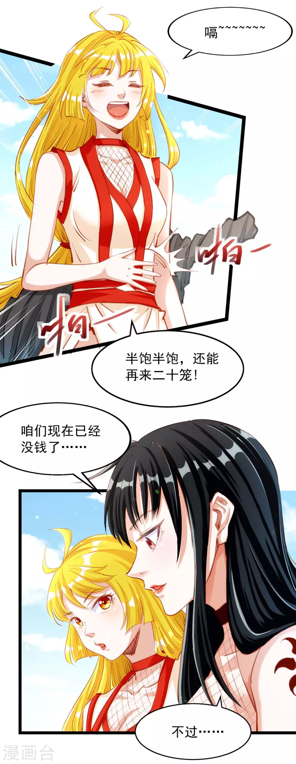 第2话 落魄不如狗-第2话