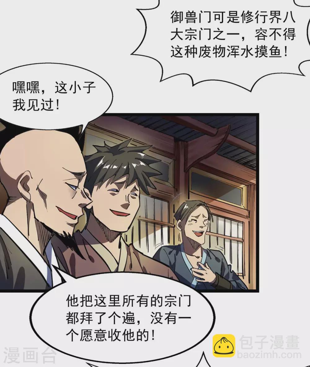 第2话 落魄不如狗-第2话