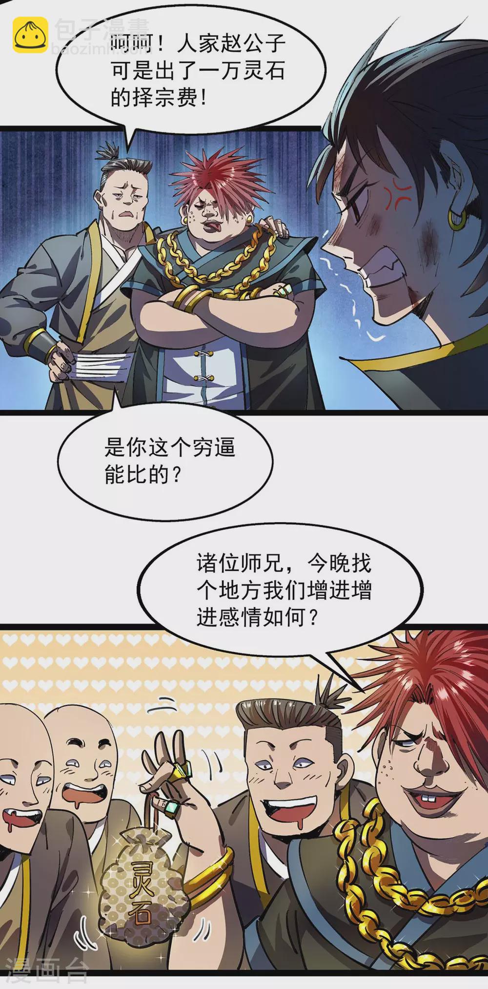 第2话 落魄不如狗-第2话