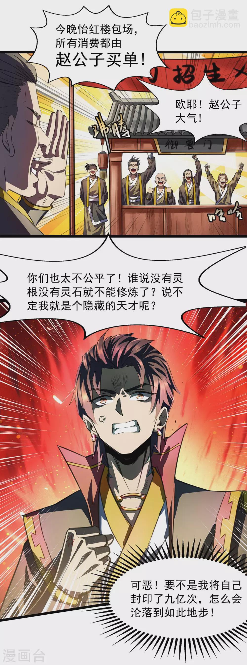第2话 落魄不如狗-第2话