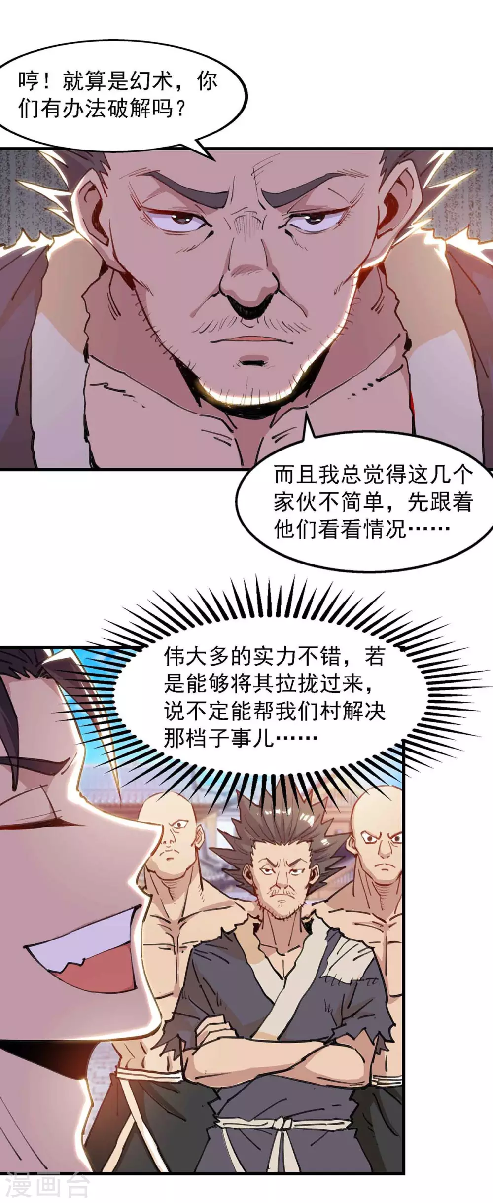 第14话 套路-第14话