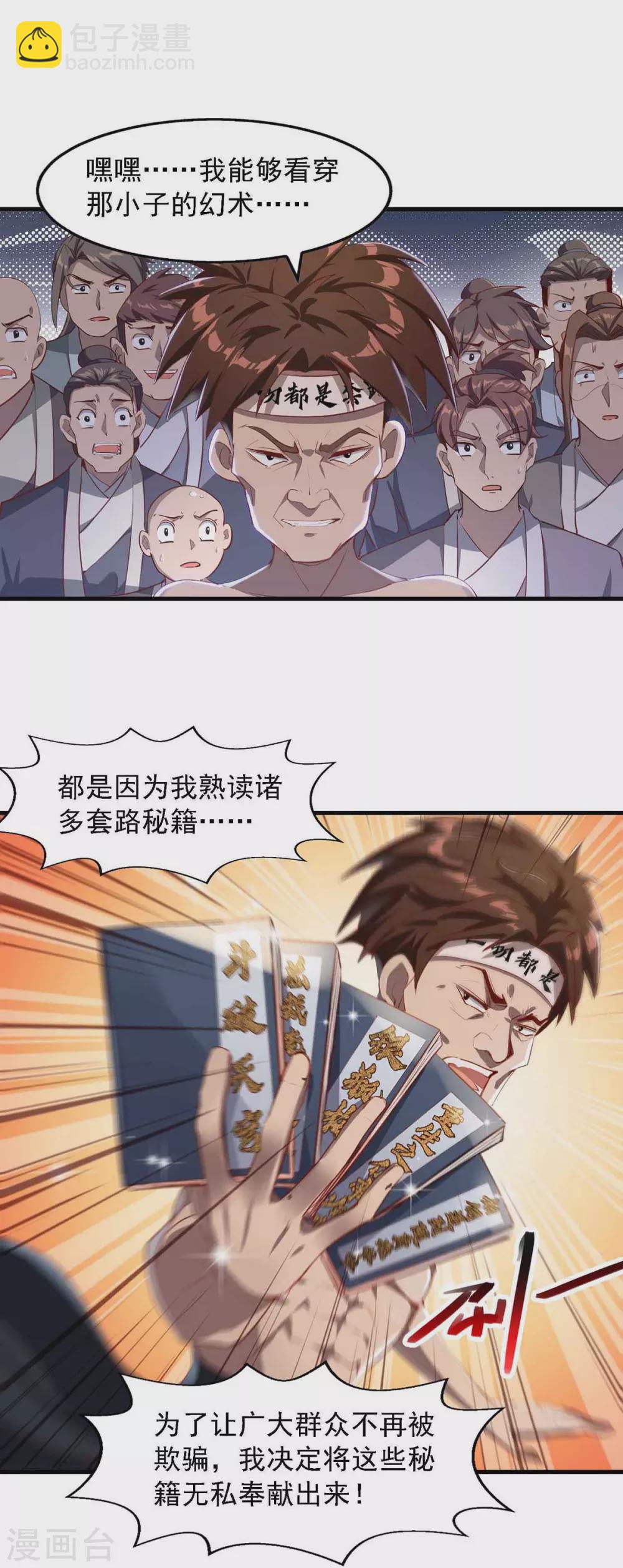 第14话 套路-第14话