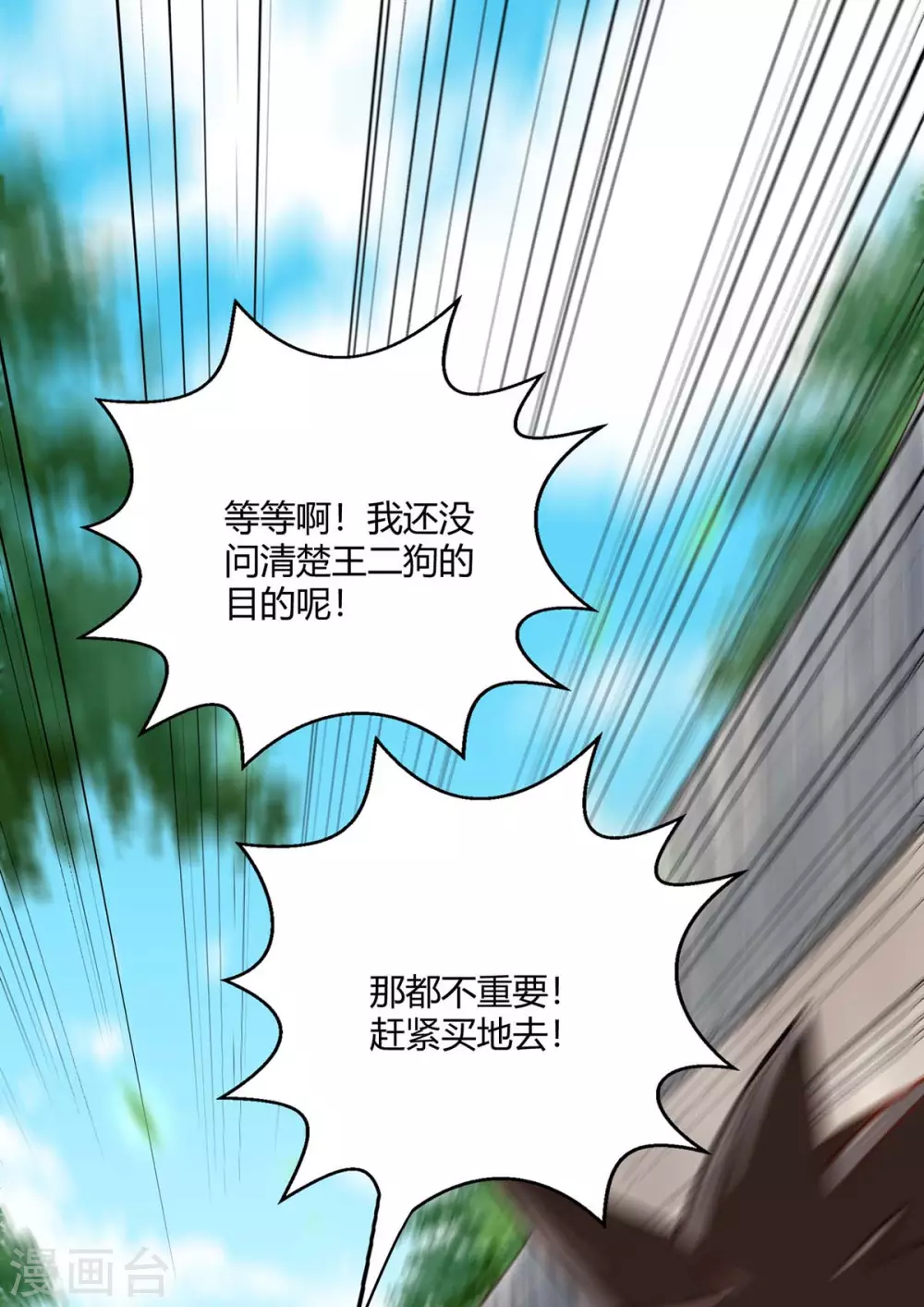第18话 买地-第18话