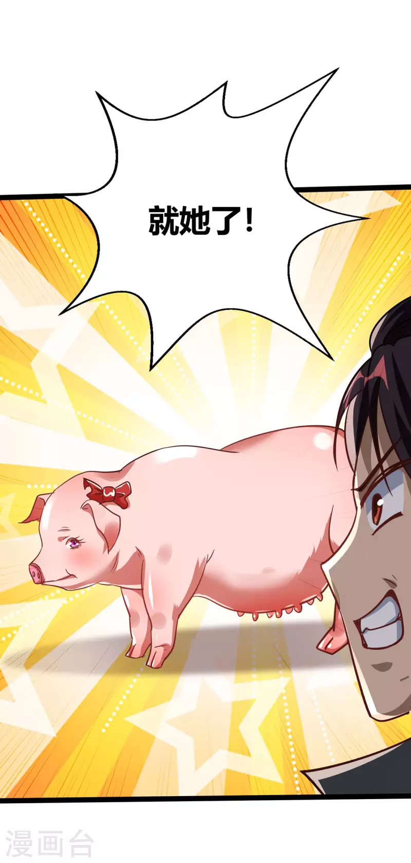 第20话 卖猪-第20话