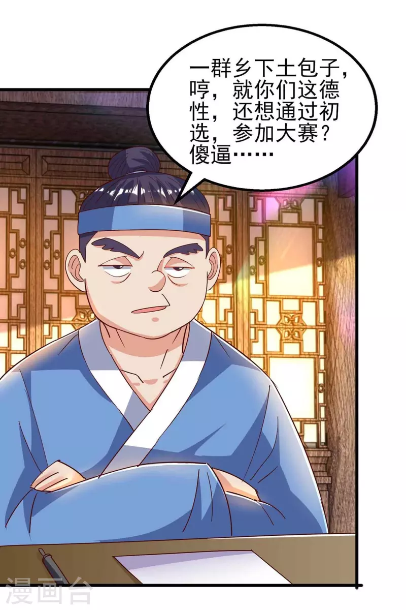 第28话 大赛的目的-第28话