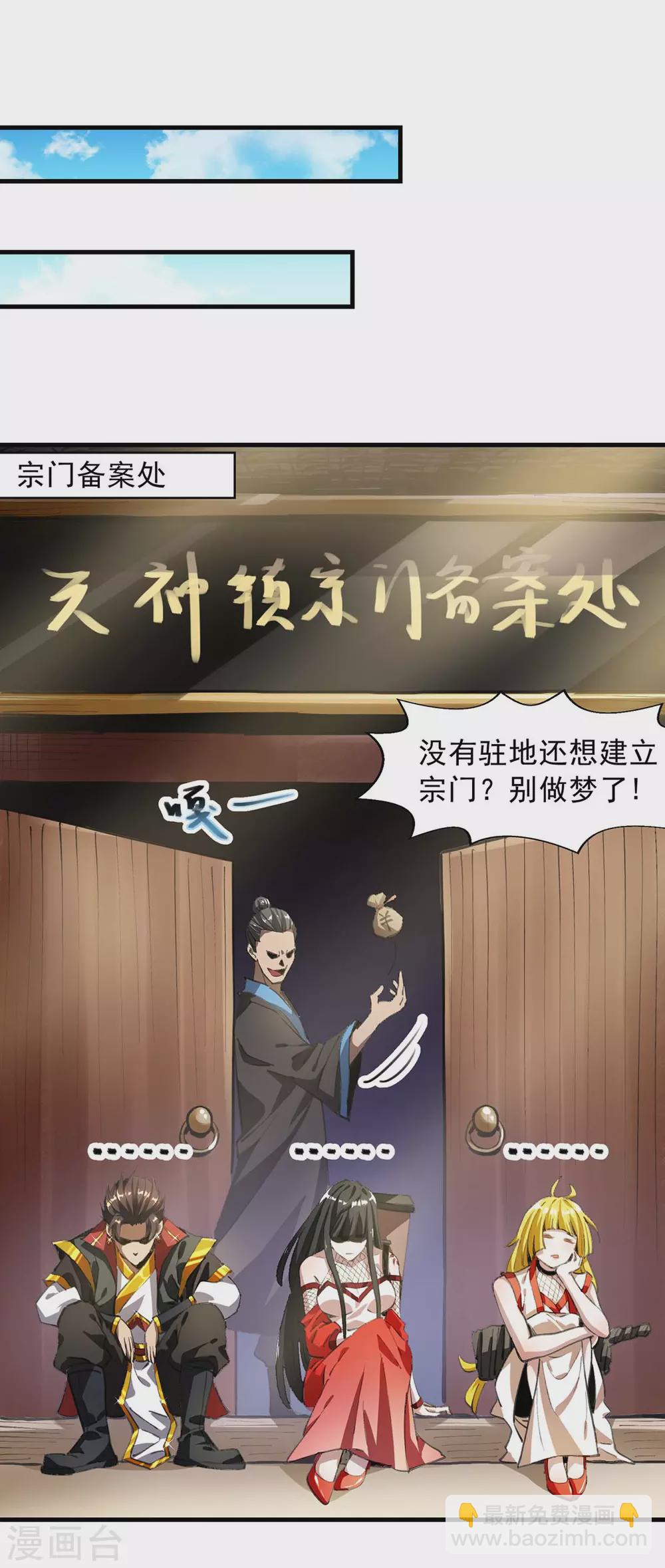 第4话 寻找宗门驻地-第4话