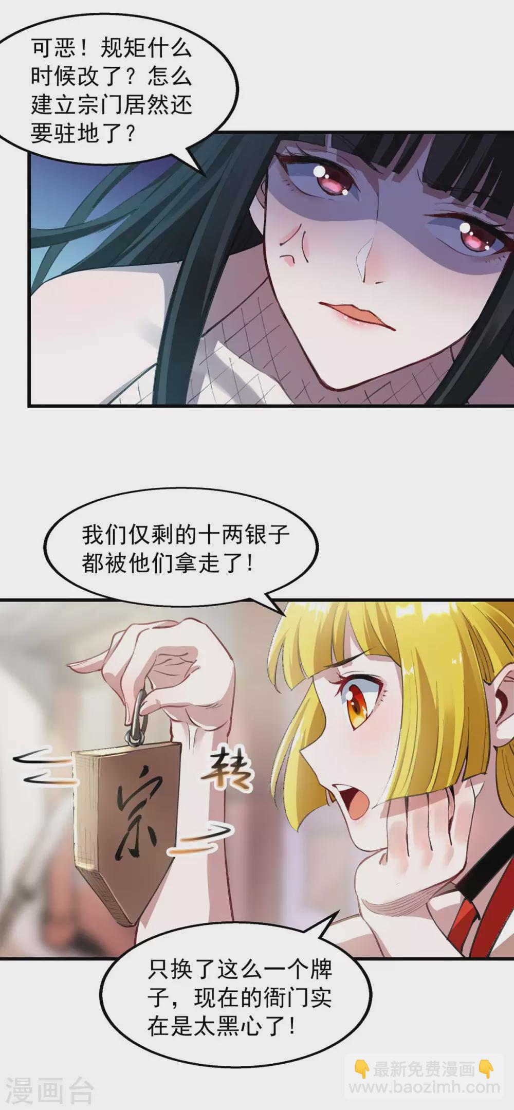 第4话 寻找宗门驻地-第4话