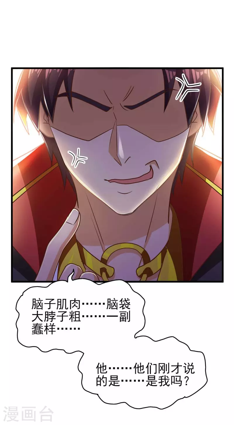 第38话 各种瞧不起-第38话