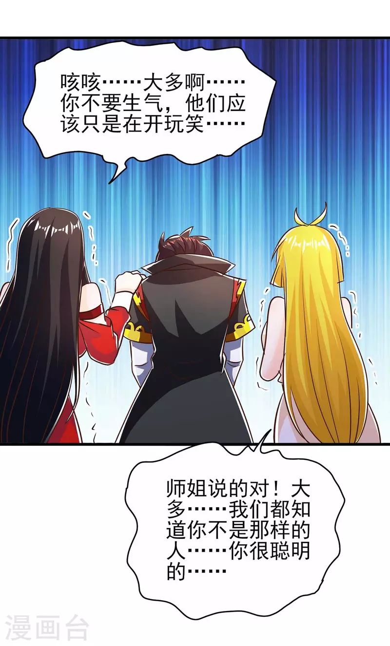 第38话 各种瞧不起-第38话
