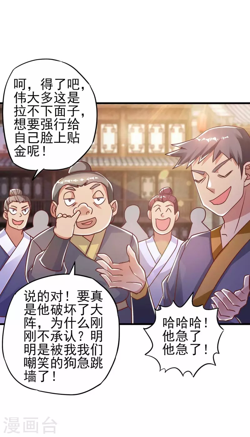第38话 各种瞧不起-第38话