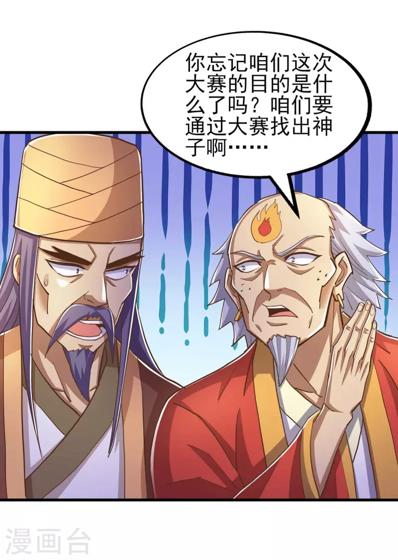 第38话 各种瞧不起-第38话