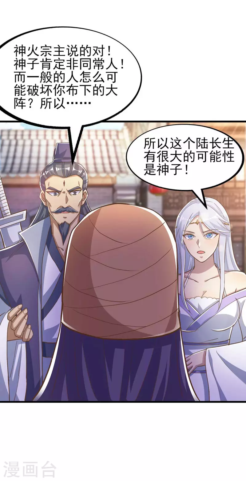 第38话 各种瞧不起-第38话