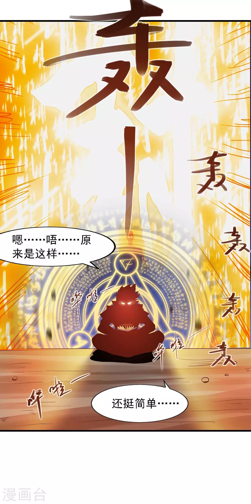 第6话 速成功法-第6话