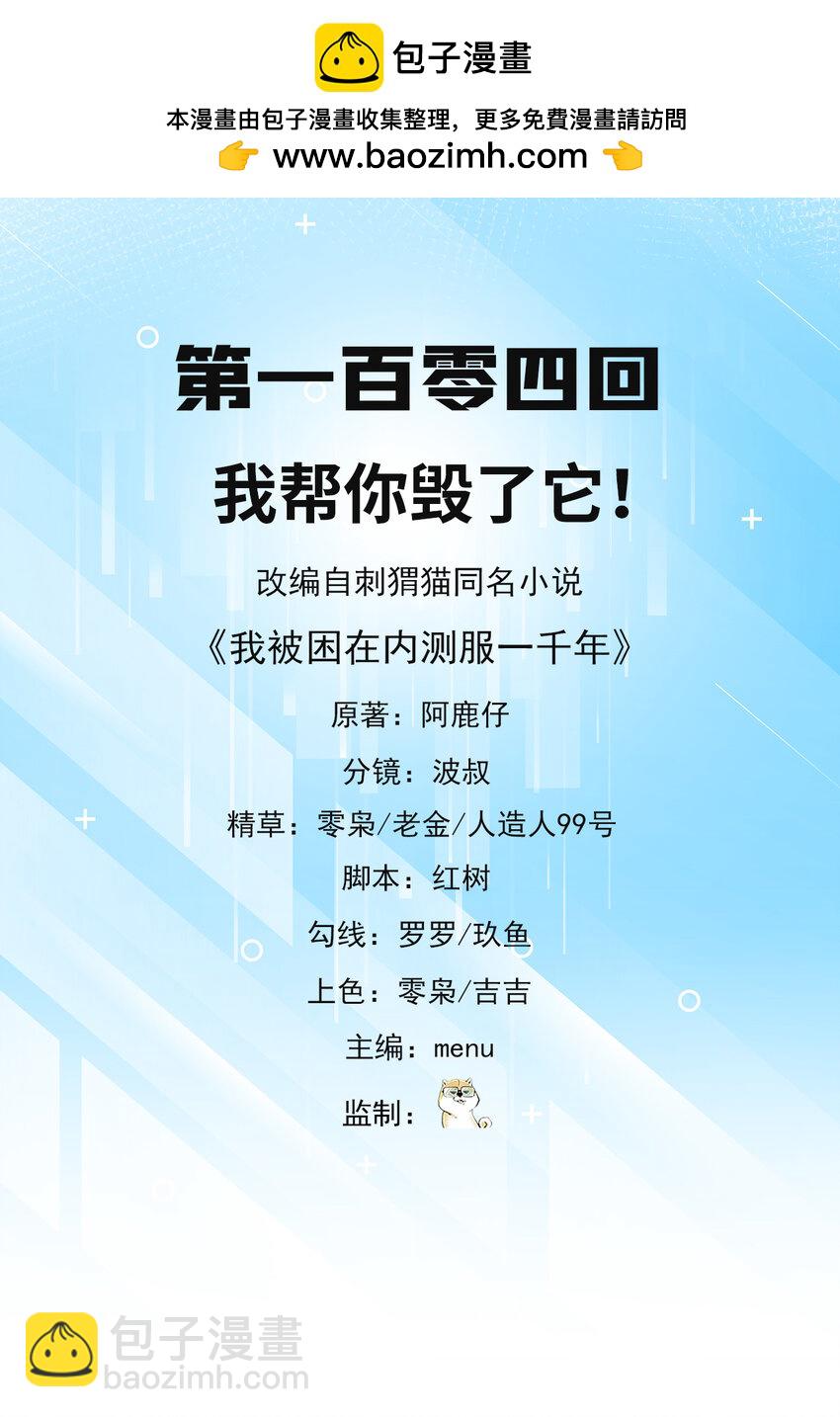 104回 我帮你毁了它！(1/2)-第106话