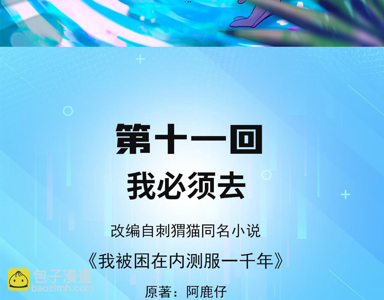 11回-我必须去(1/5)-第12话