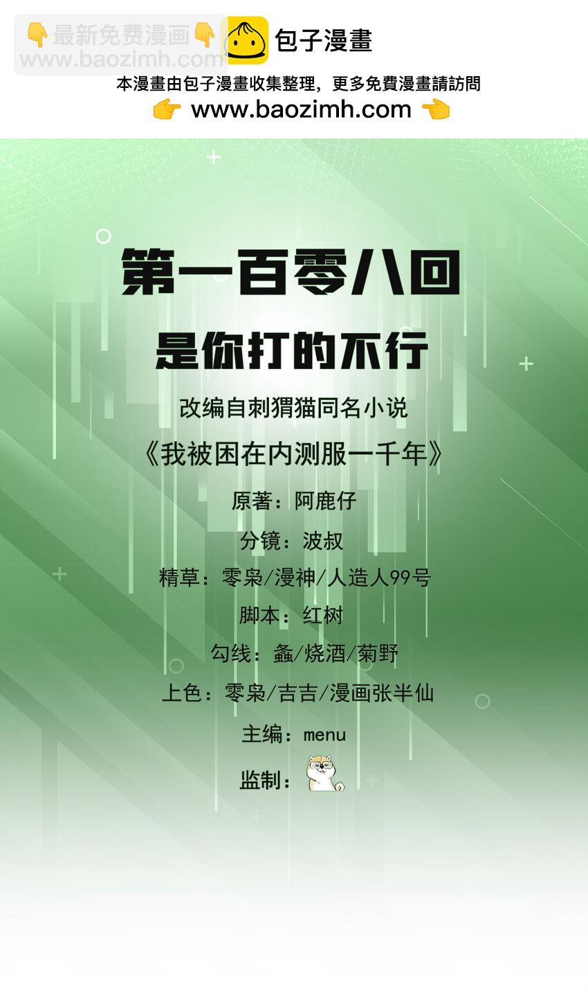 108回 是你打的不行(1/3)-第110话