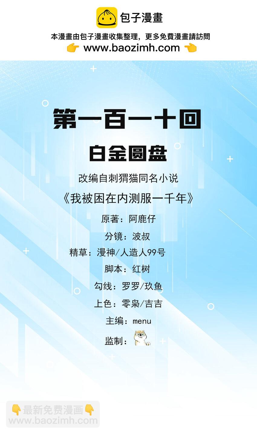 110回 白金圆盘(1/2)-第112话