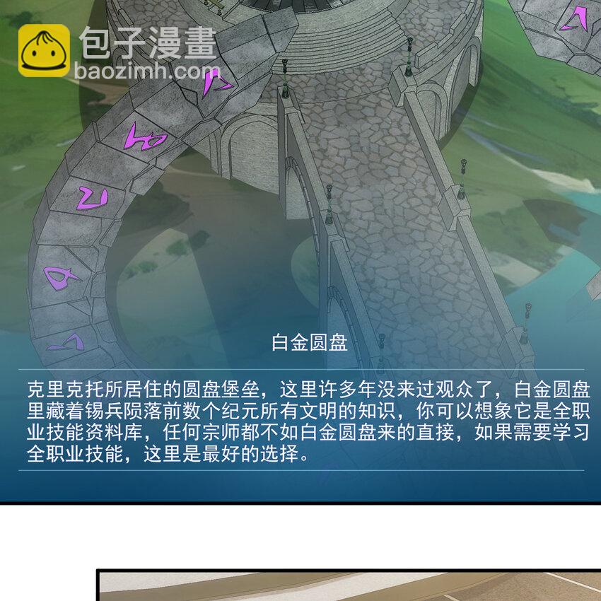 110回 白金圆盘(1/2)-第112话