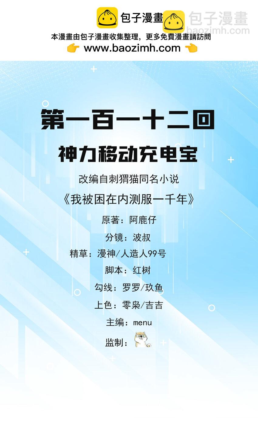112回 神力移动充电宝(1/3)-第114话