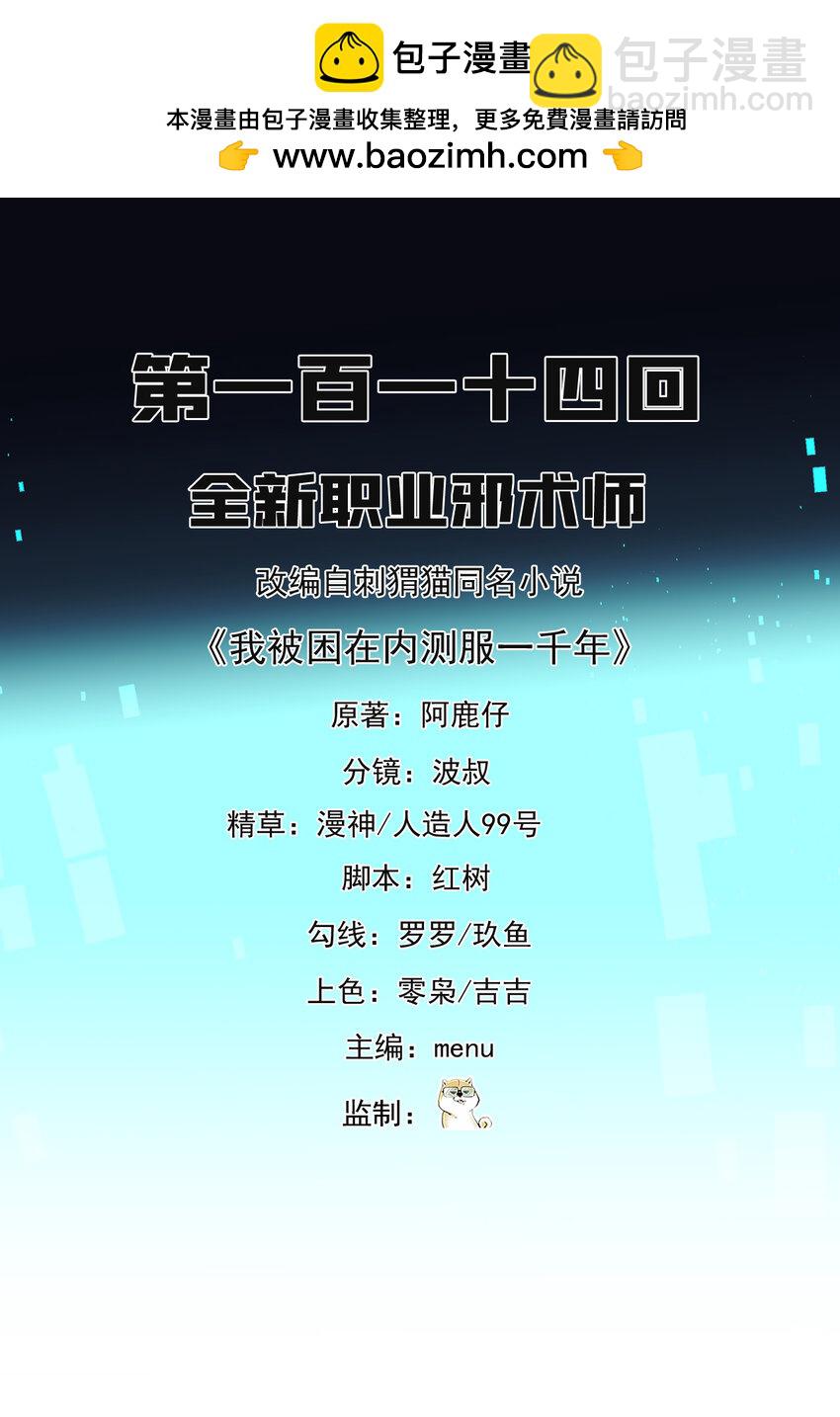 114回 全新职业邪术师(1/3)-第116话
