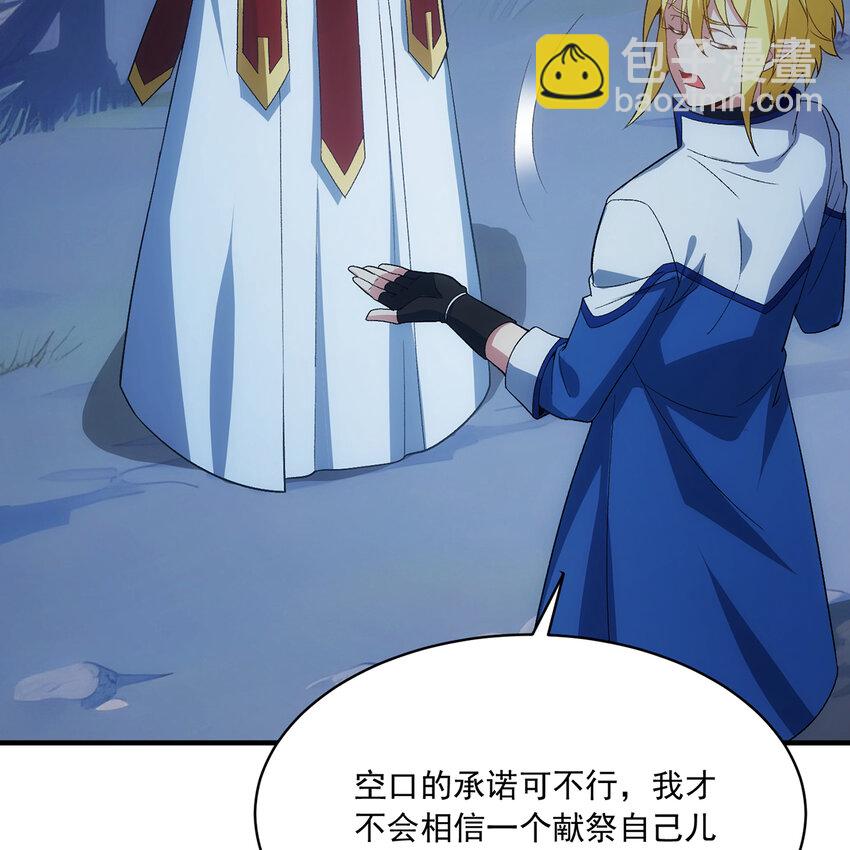 116回 点菜式转职(1/3)-第118话