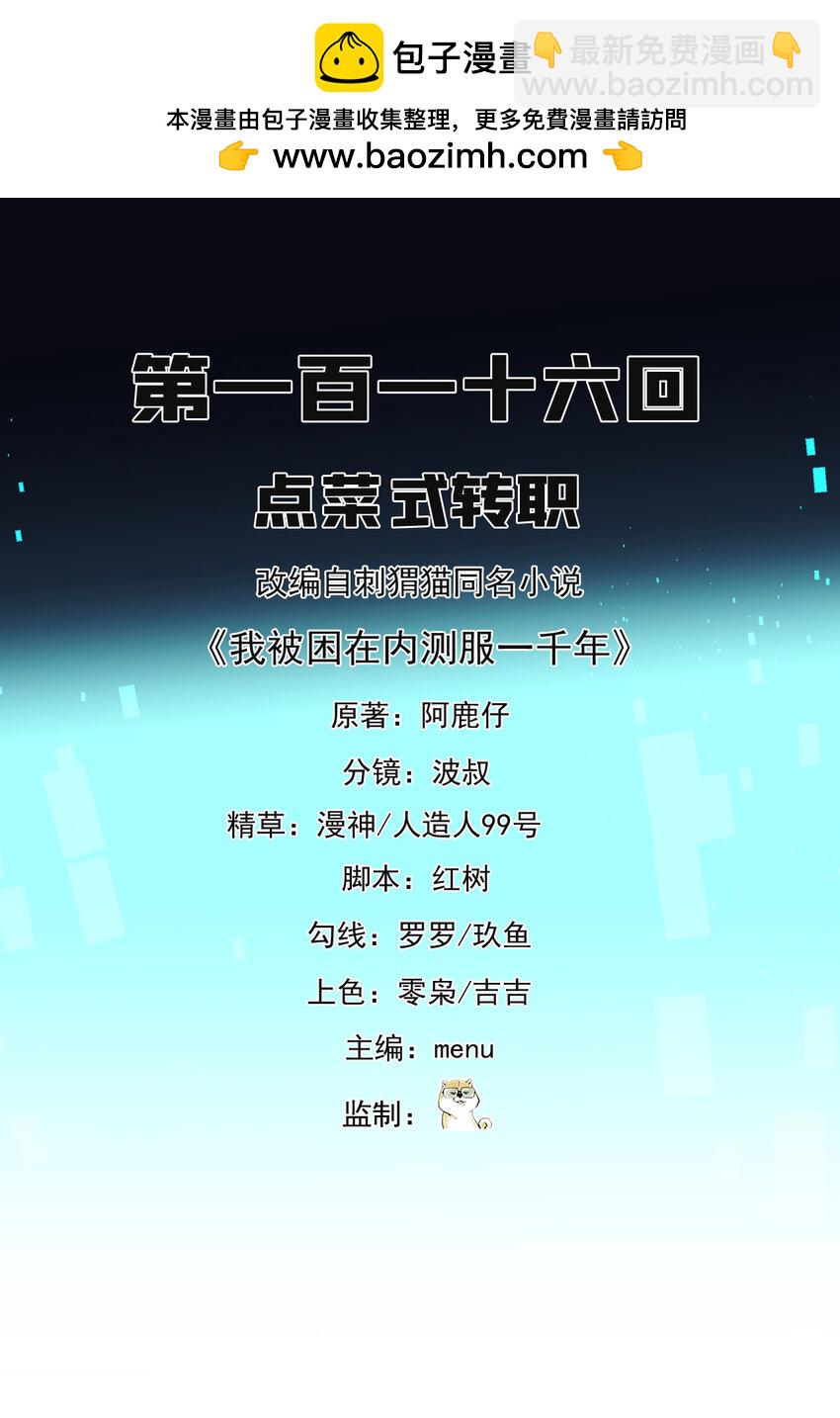 116回 点菜式转职(1/3)-第118话