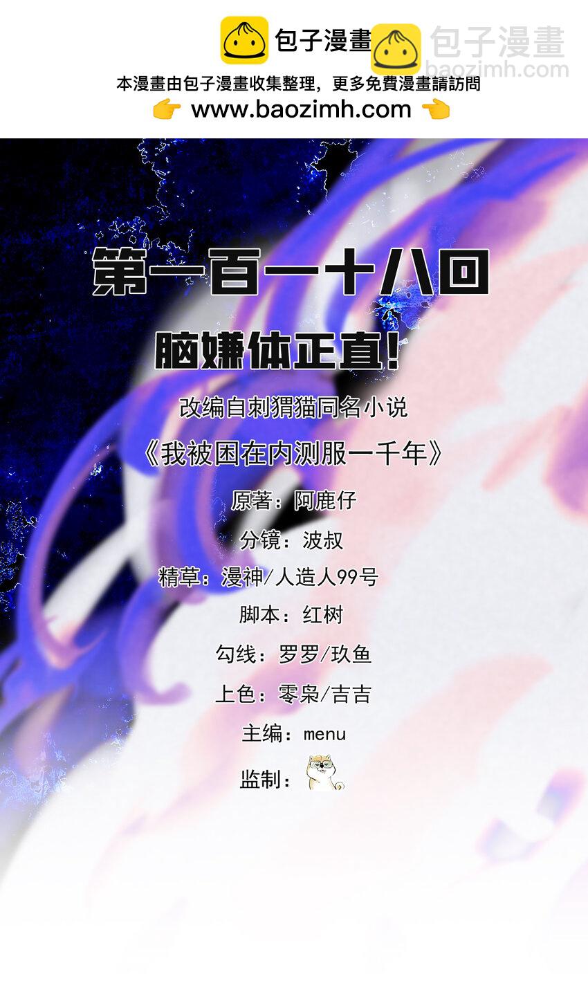118回 脑嫌体正直！(1/3)-第120话