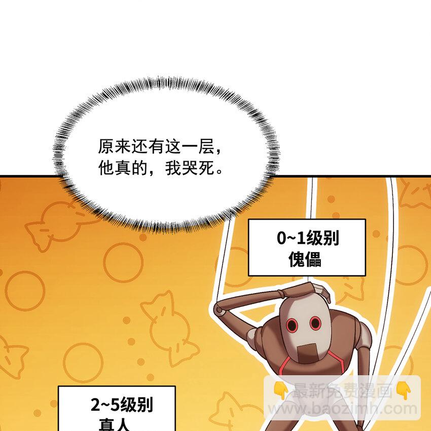 118回 脑嫌体正直！(1/3)-第120话