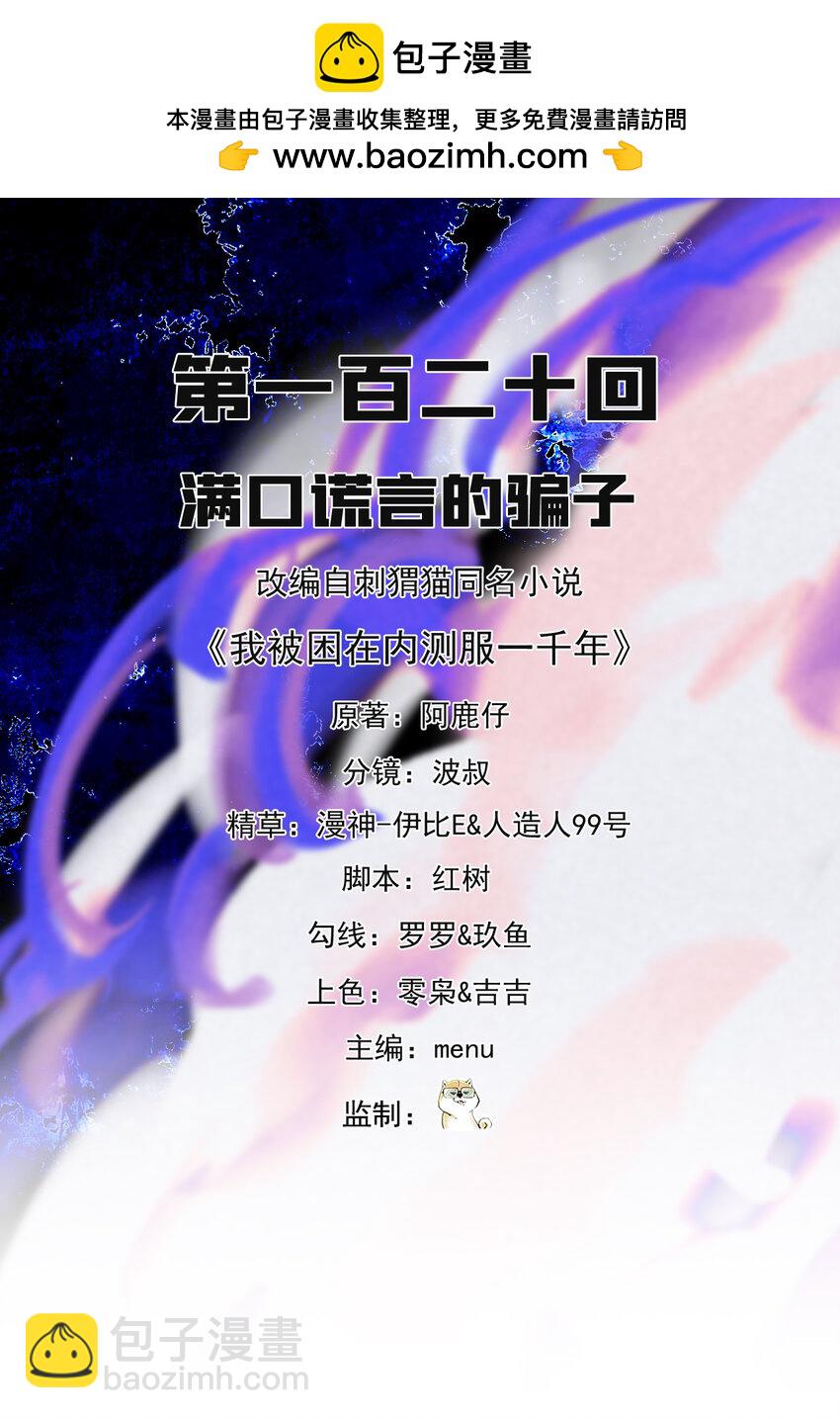 120回 满口谎言的骗子(1/3)-第122话