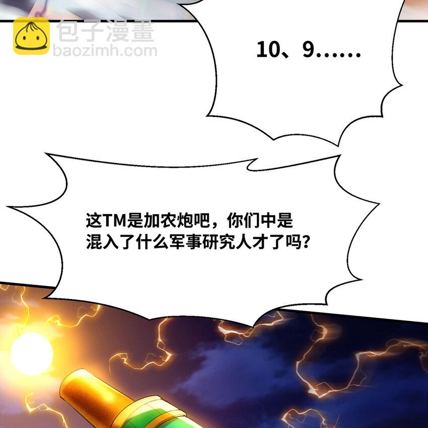 122回 异世界第四天灾(1/3)-第124话
