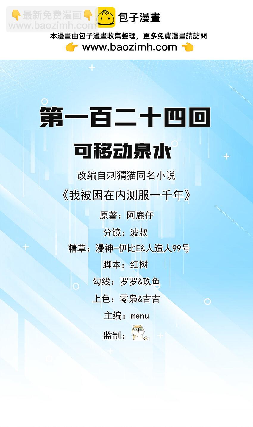 124回 可移动泉水(1/3)-第126话