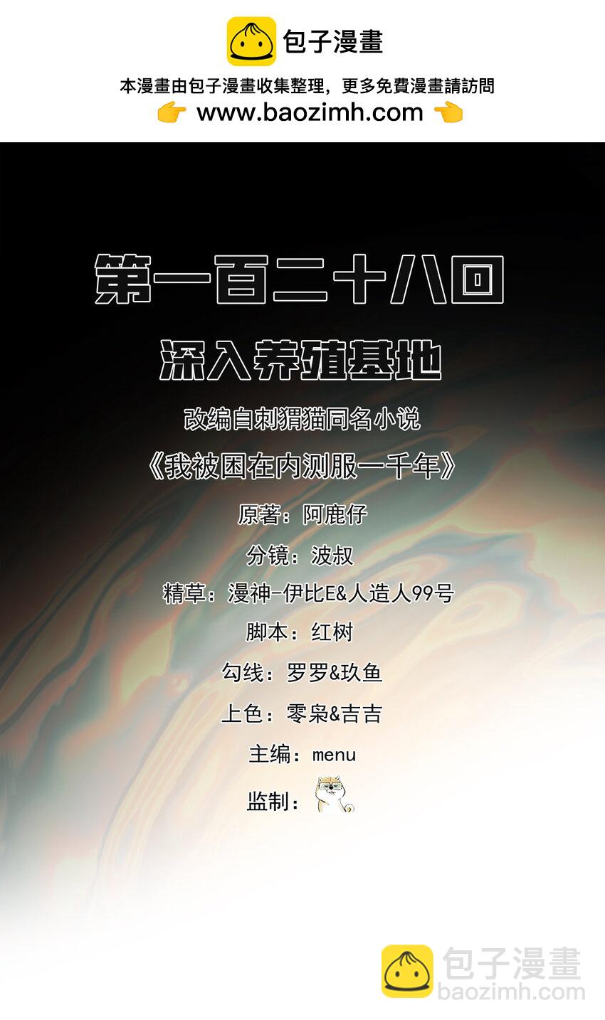 128回 深入养殖基地(1/3)-第130话