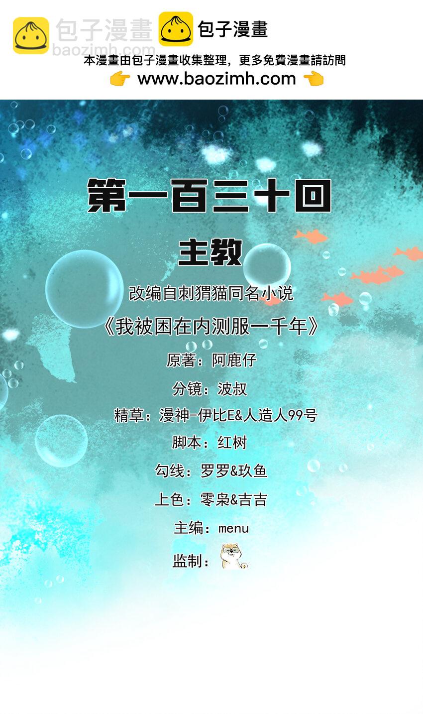 130回 主教(1/3)-第132话