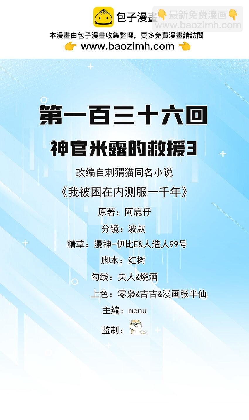 136 Mission，神官米露的救援3(1/3)-第138话