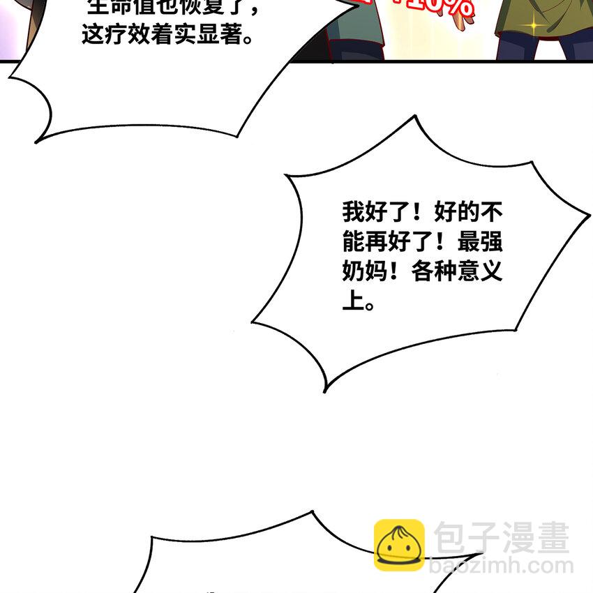 136 Mission，神官米露的救援3(1/3)-第138话