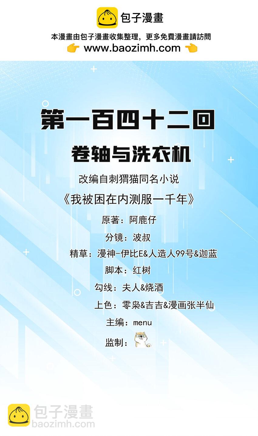 142回 卷轴与洗衣机(1/2)-第144话