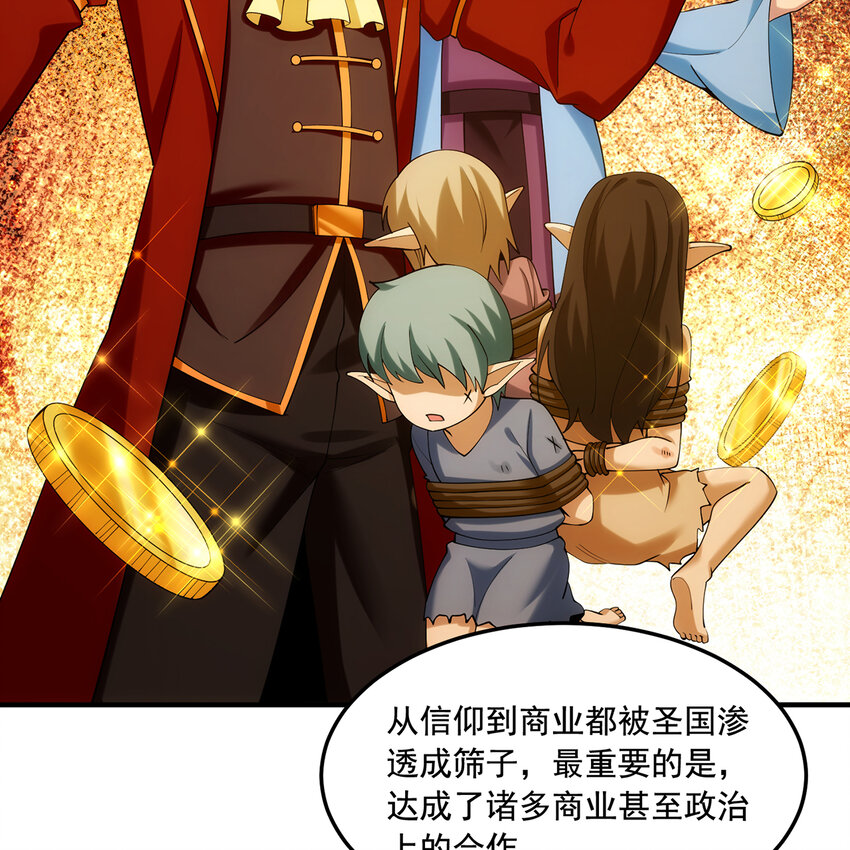 144回 精灵王庭清理计划(1/2)-第146话
