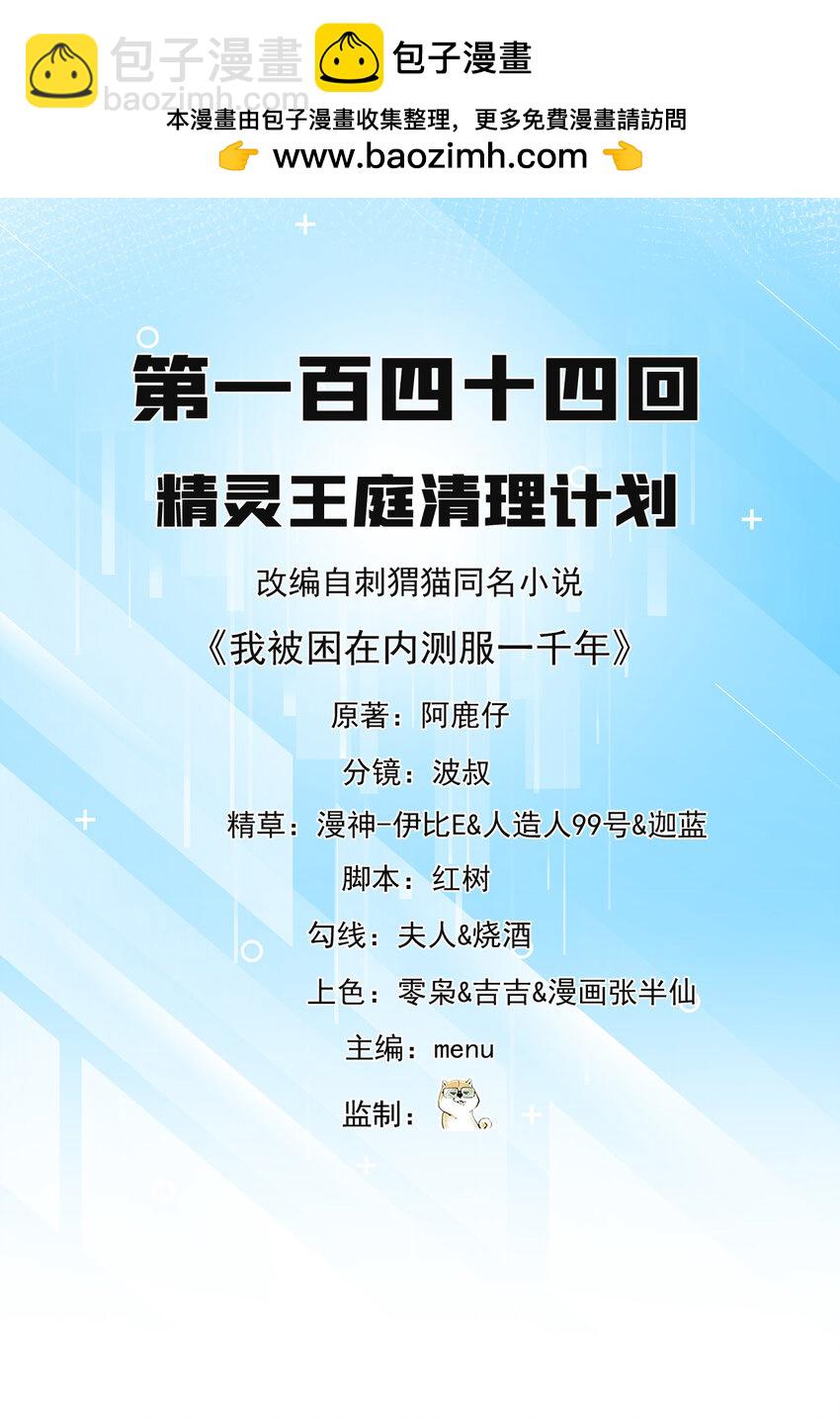 144回 精灵王庭清理计划(1/2)-第146话