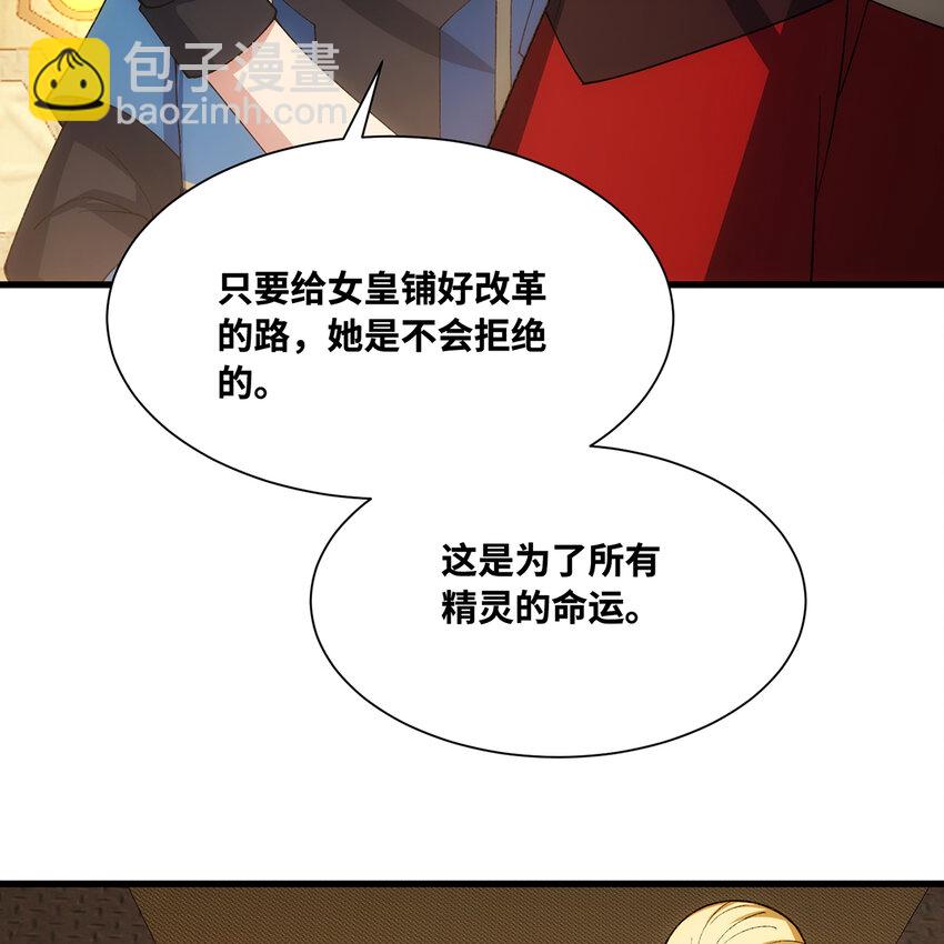 144回 精灵王庭清理计划(1/2)-第146话