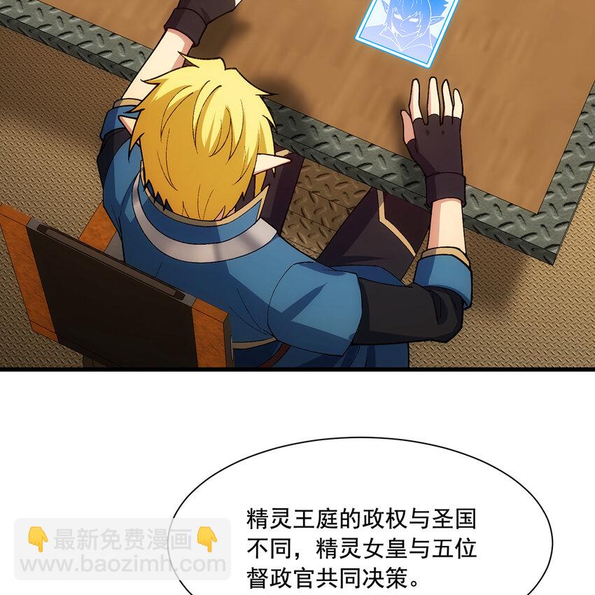 144回 精灵王庭清理计划(1/2)-第146话