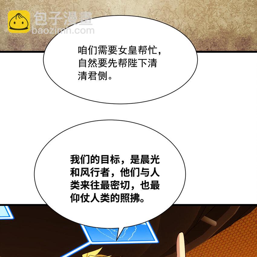144回 精灵王庭清理计划(1/2)-第146话