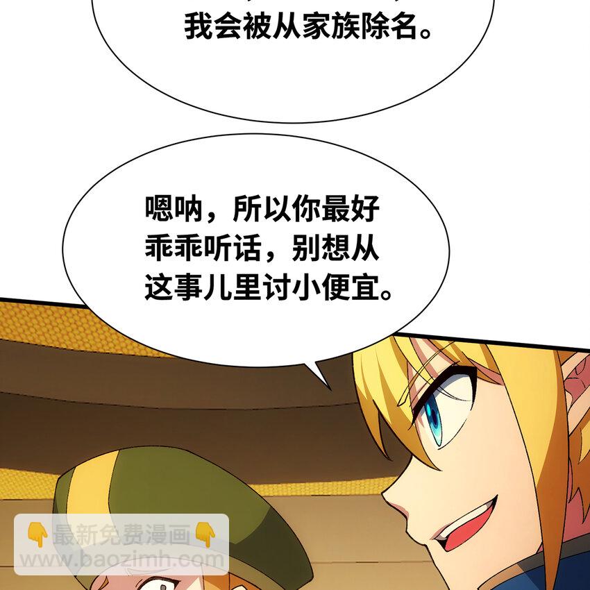 144回 精灵王庭清理计划(1/2)-第146话