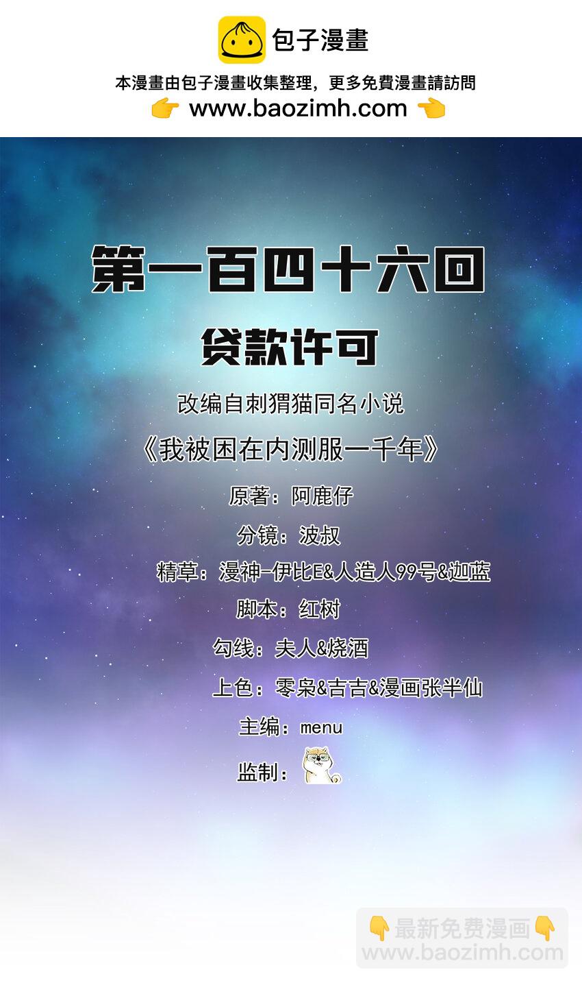 146回 贷款许可(1/2)-第148话