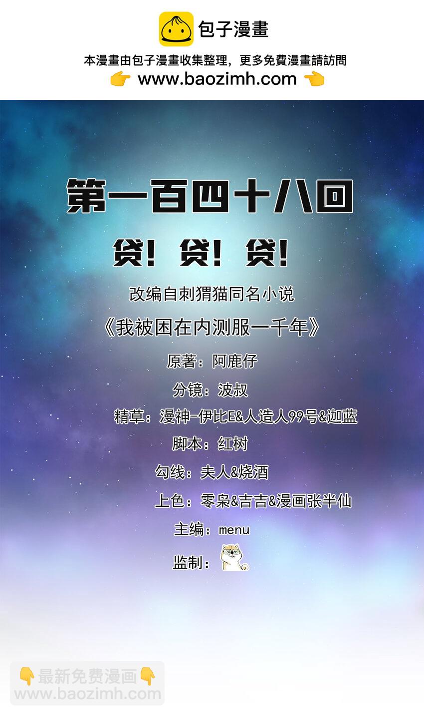 148回 贷！贷！贷！(1/3)-第150话